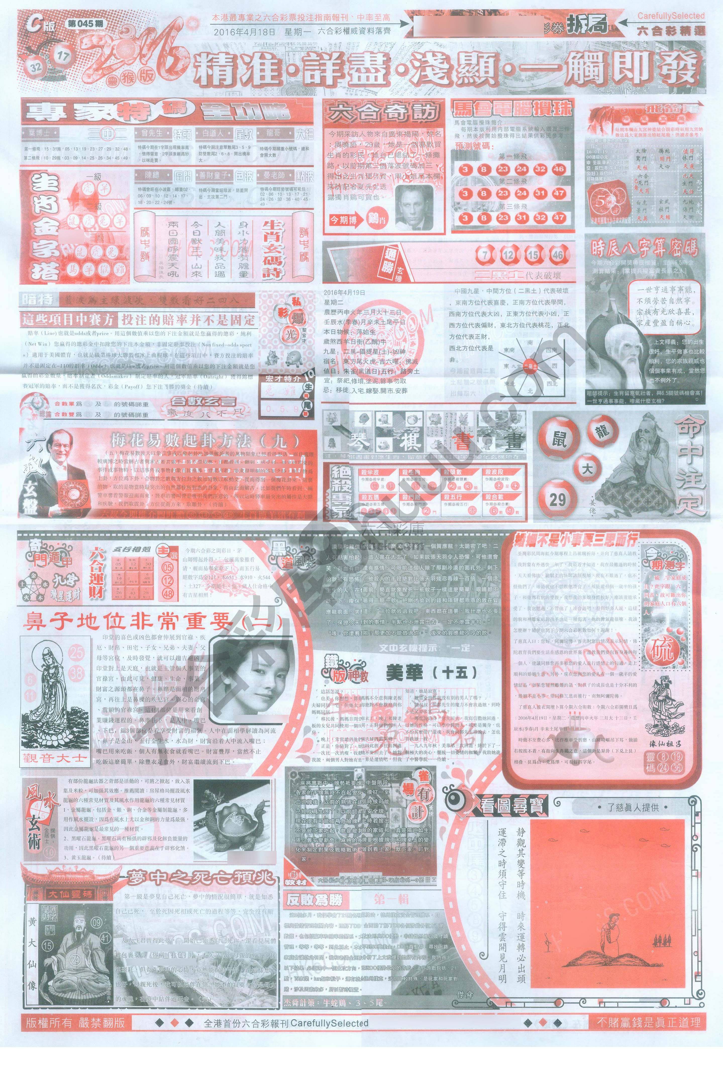 六合精选