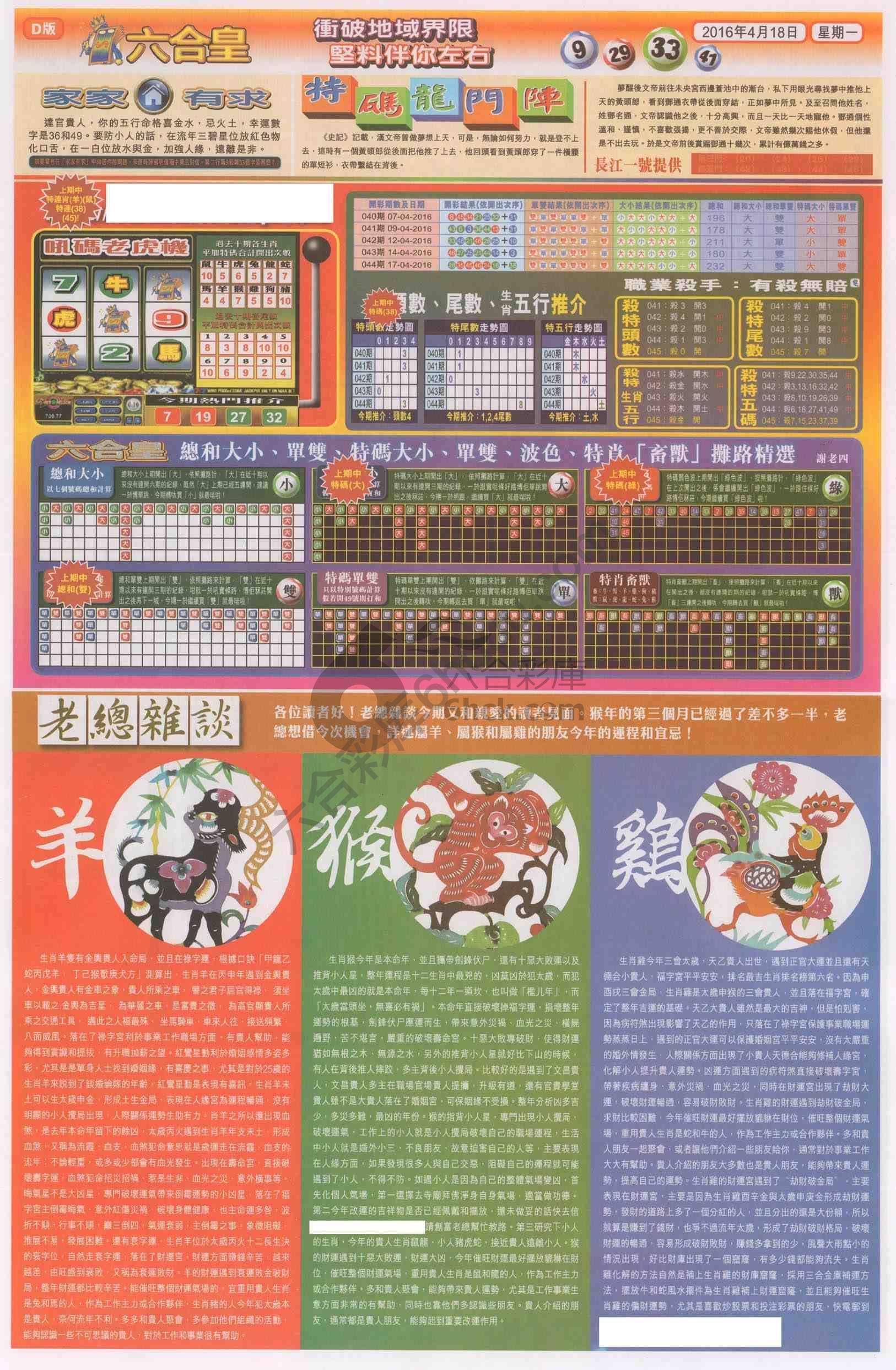 六合皇