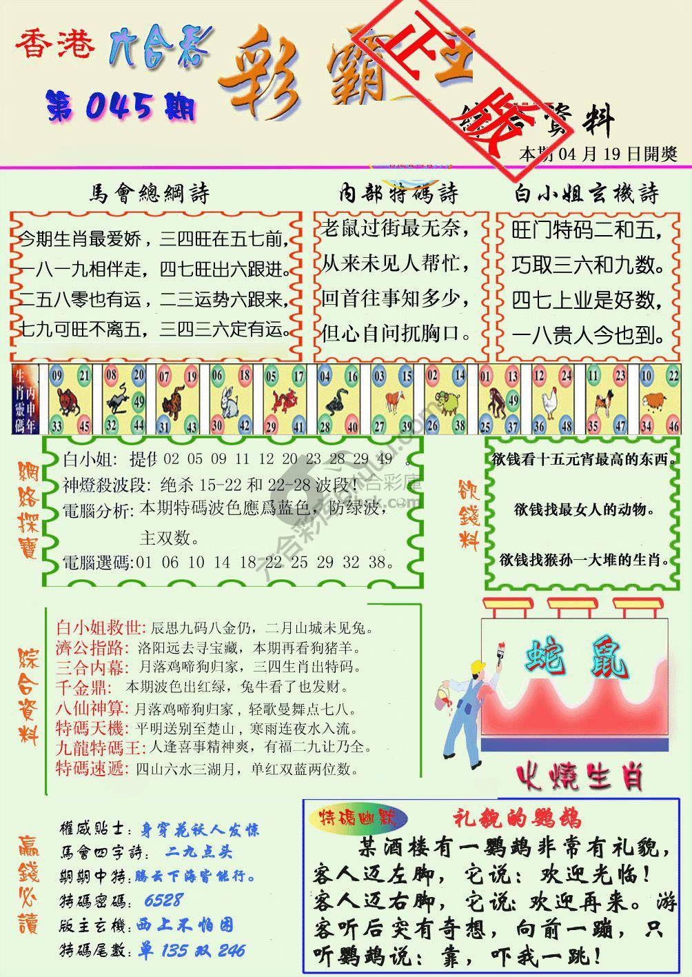 彩霸王