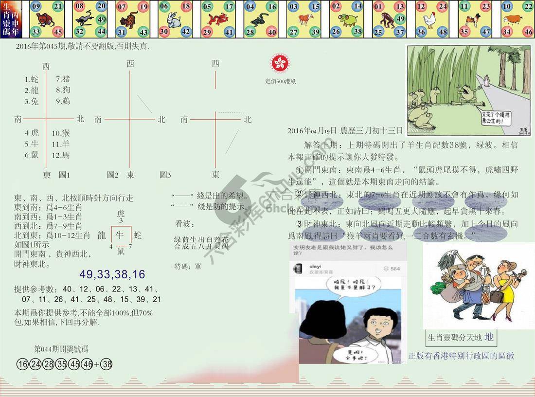 澳门足球报