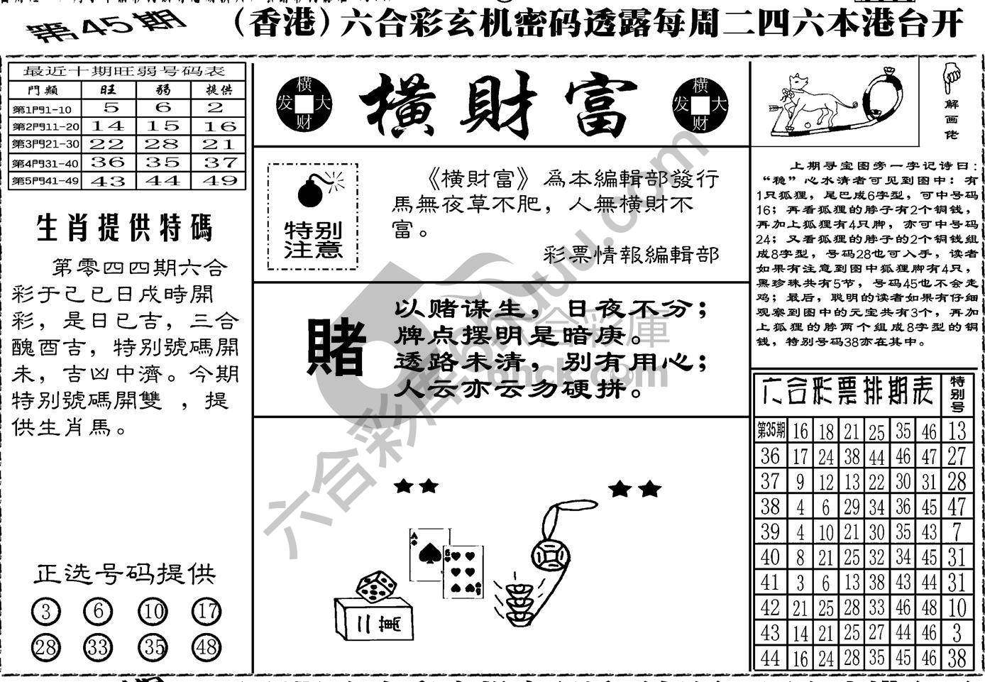 横财富