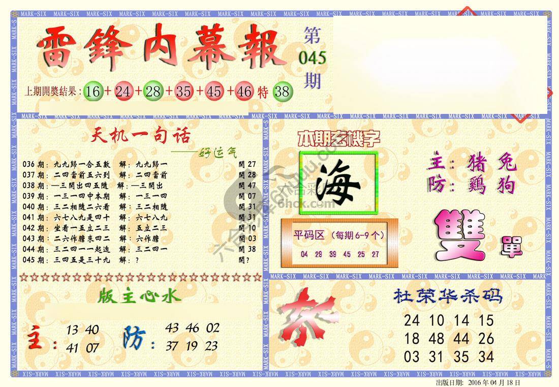 雷锋内幕报