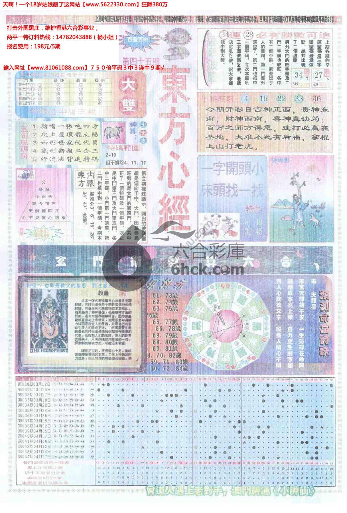 东方心经