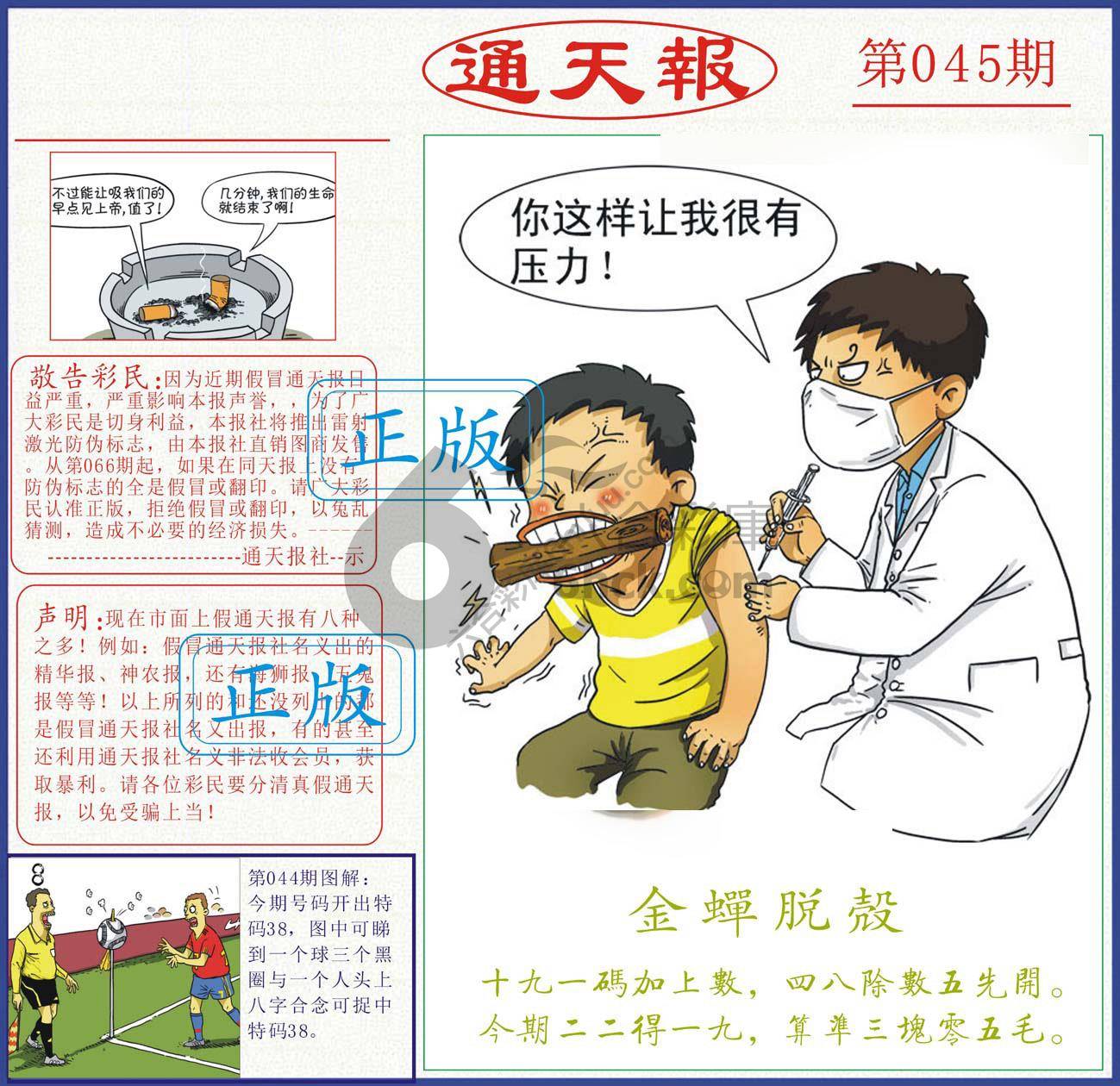 正版通天报
