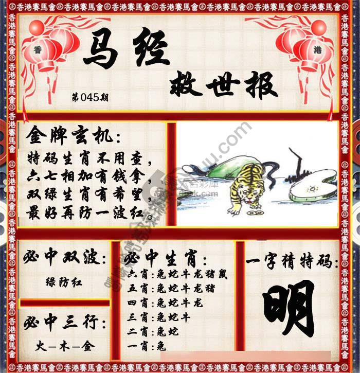 马经救世报