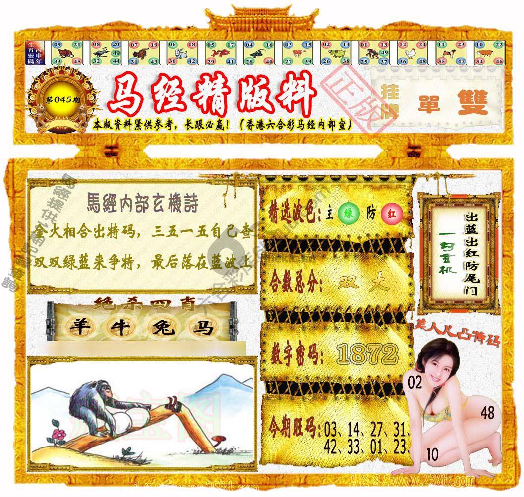 马经精版料