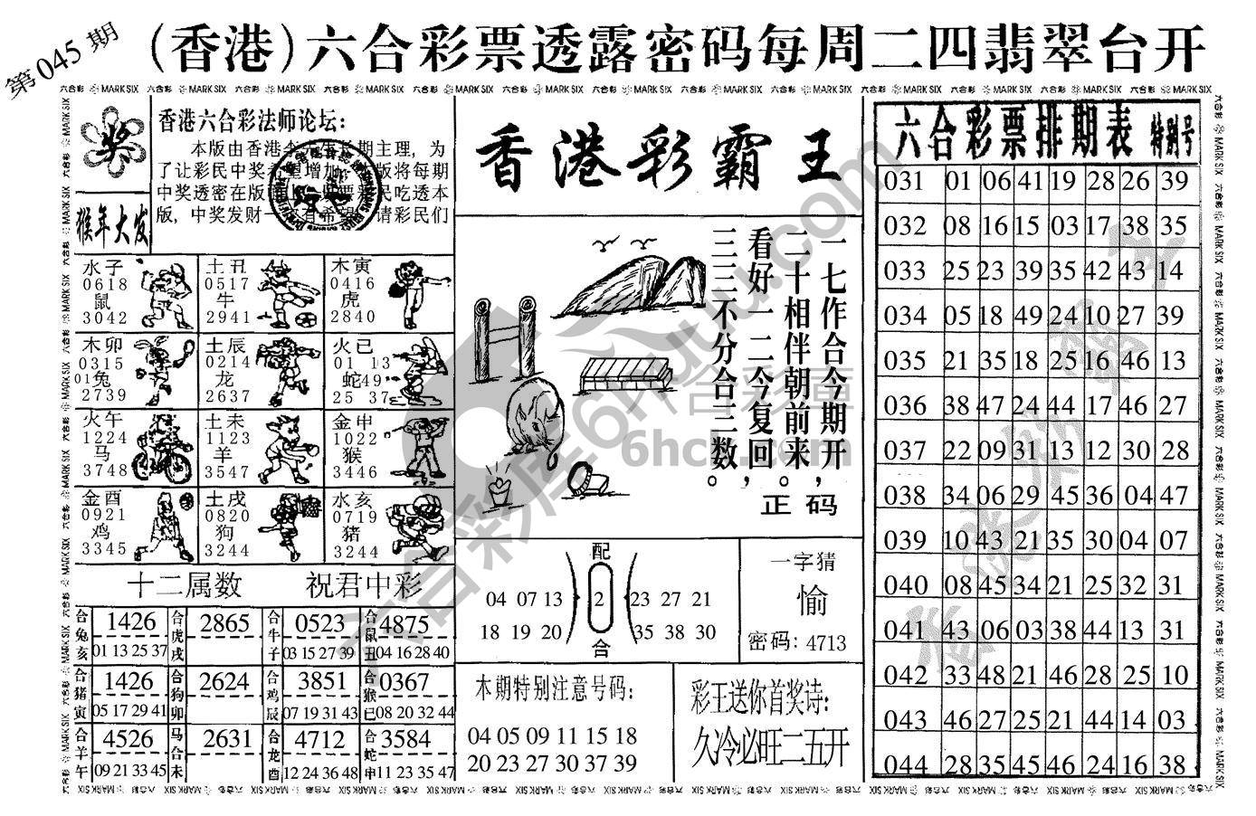 香港彩霸王