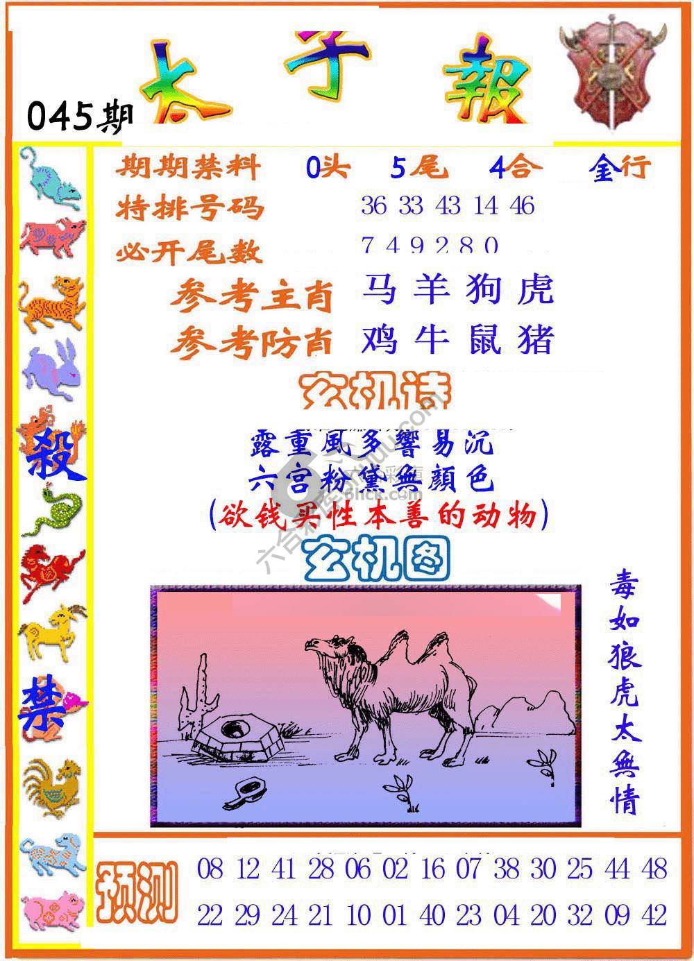 太子报