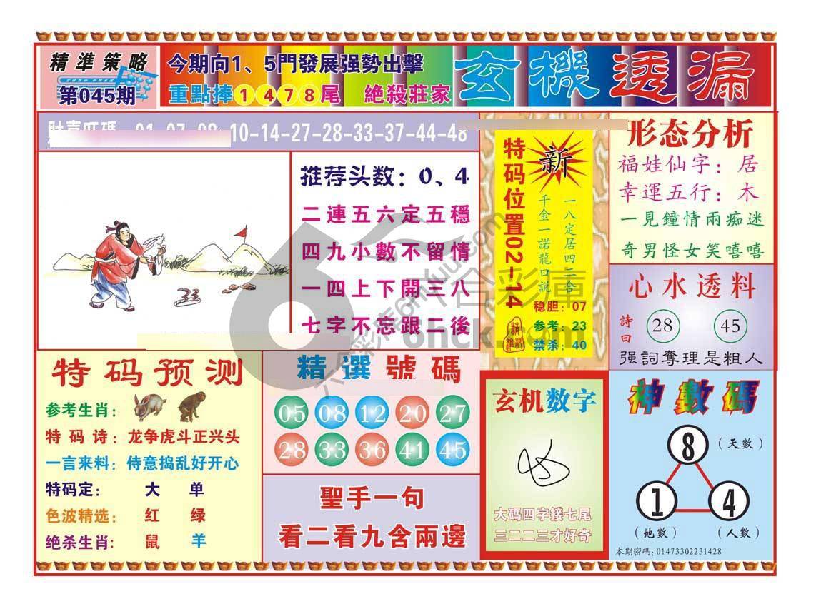 玄机透漏