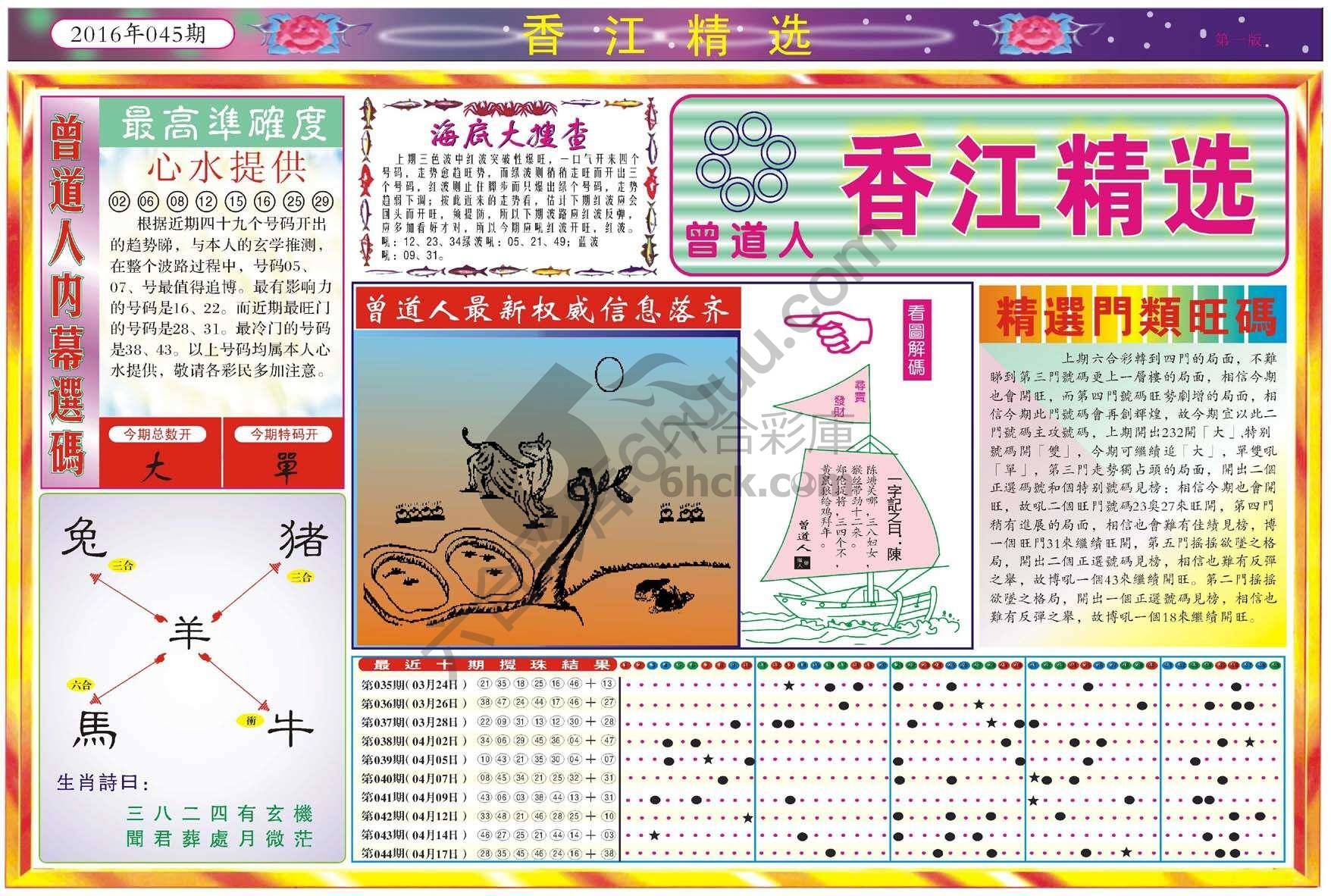 香江精选