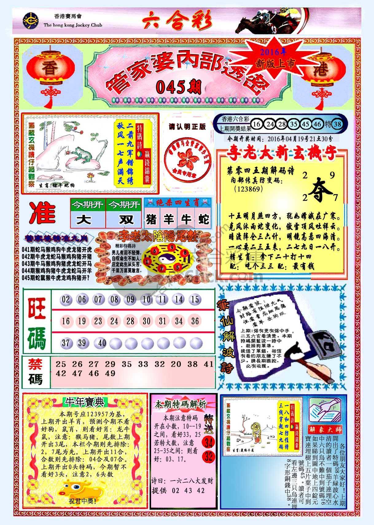 管家婆内部透密