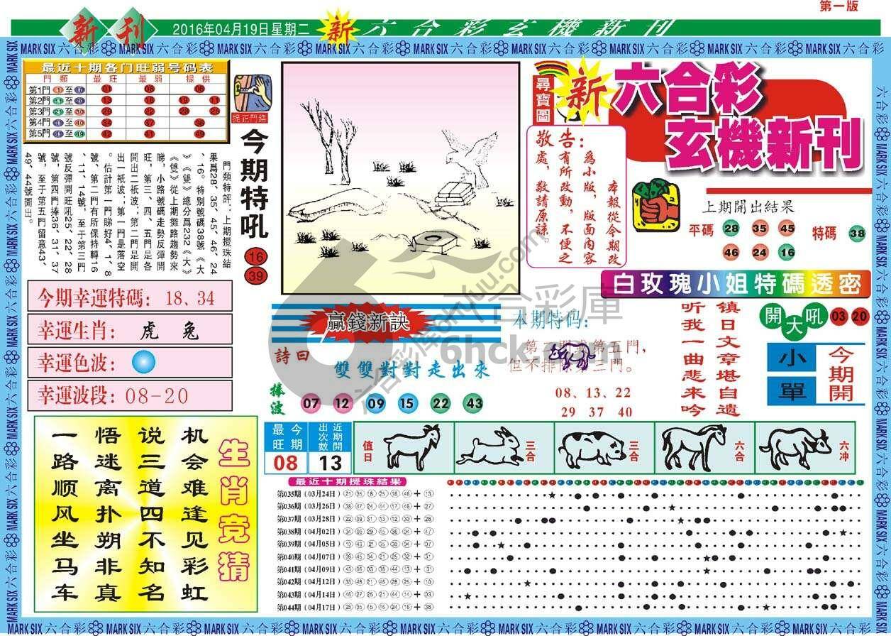 新六合彩特码新刊