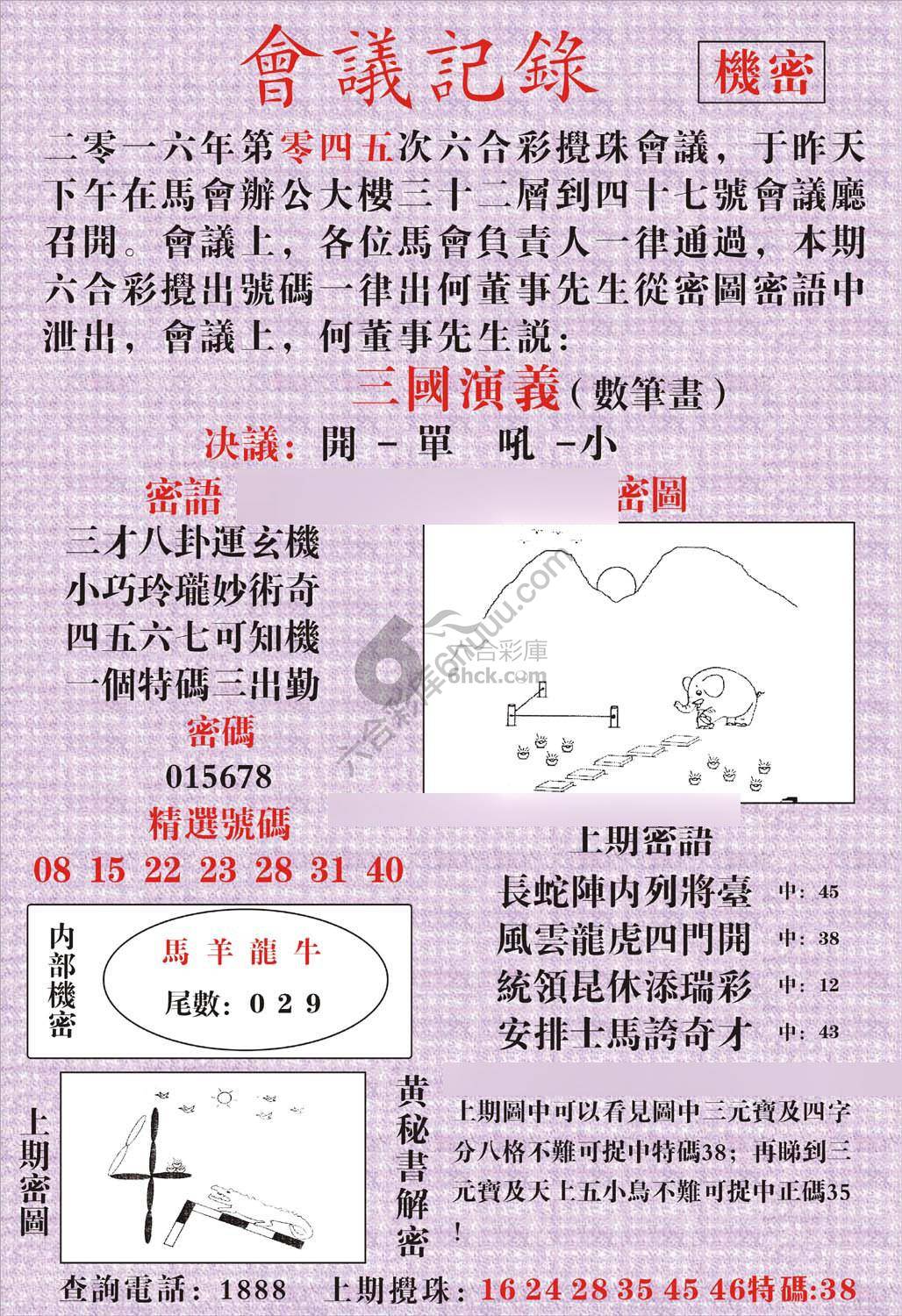 会议记录