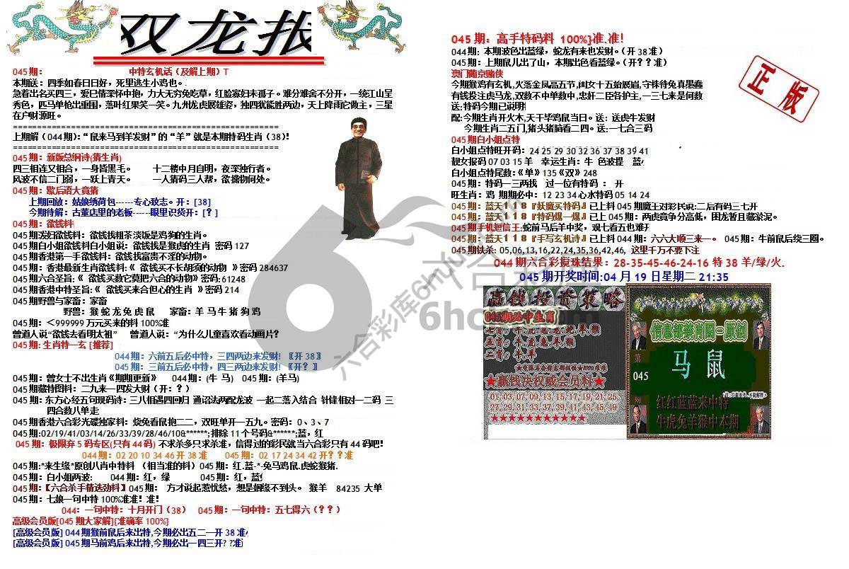 双龙报