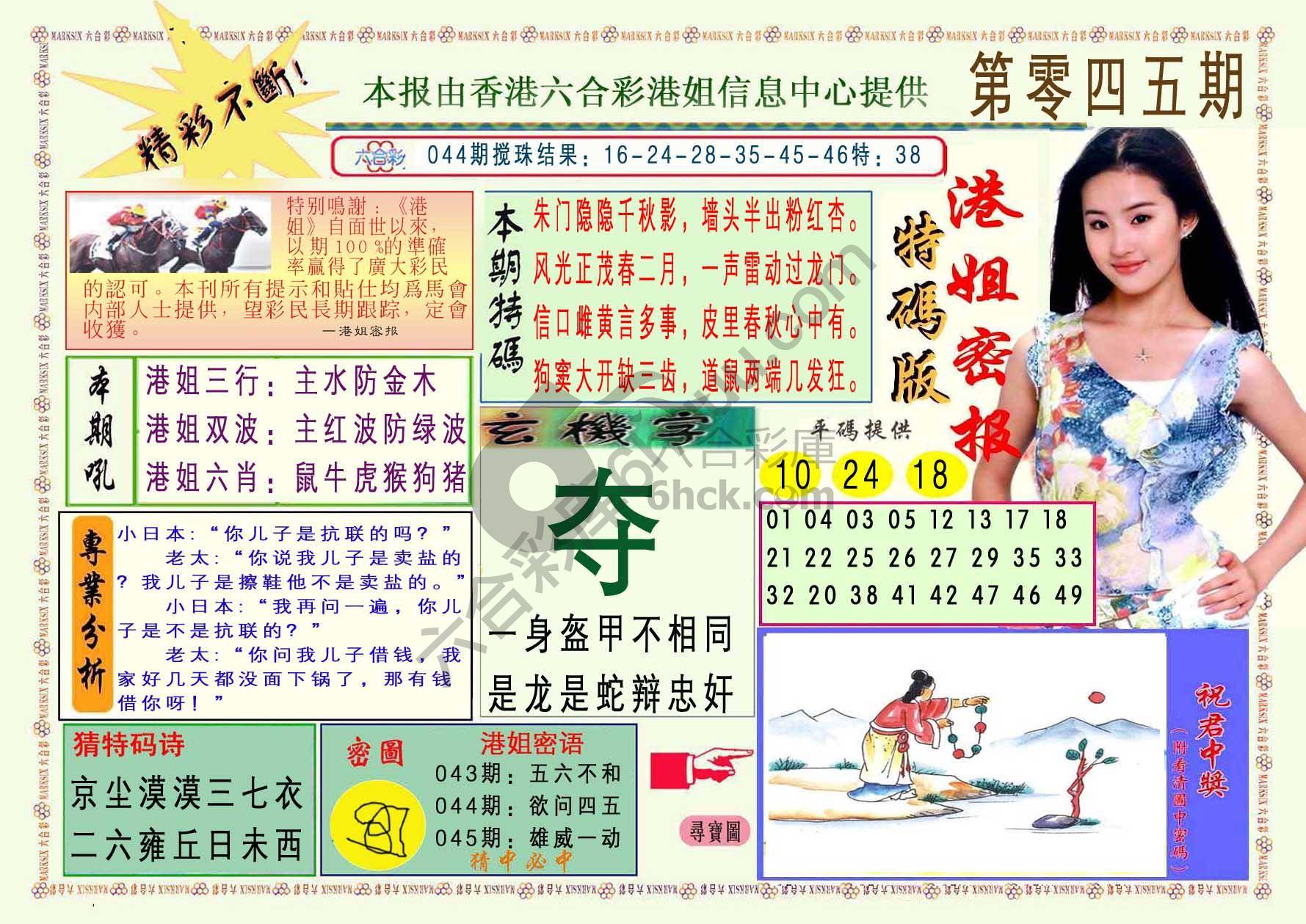 港姐密报