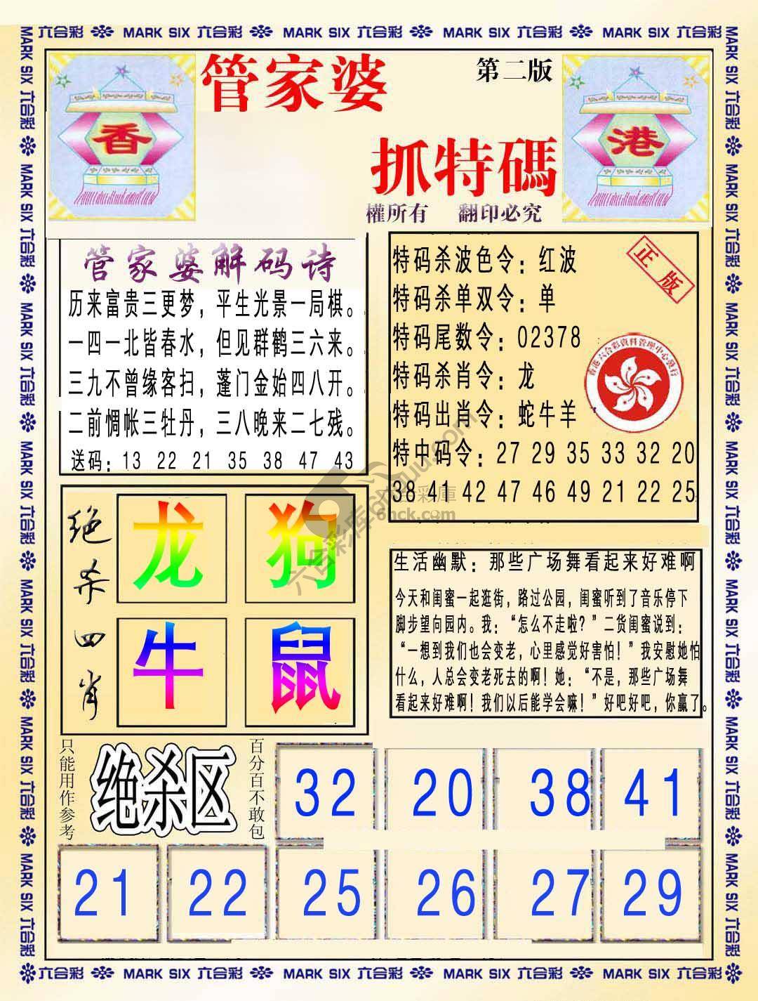 管家婆抓特码