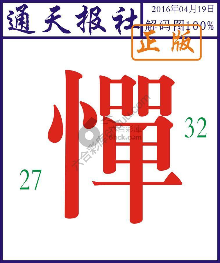 通天报社