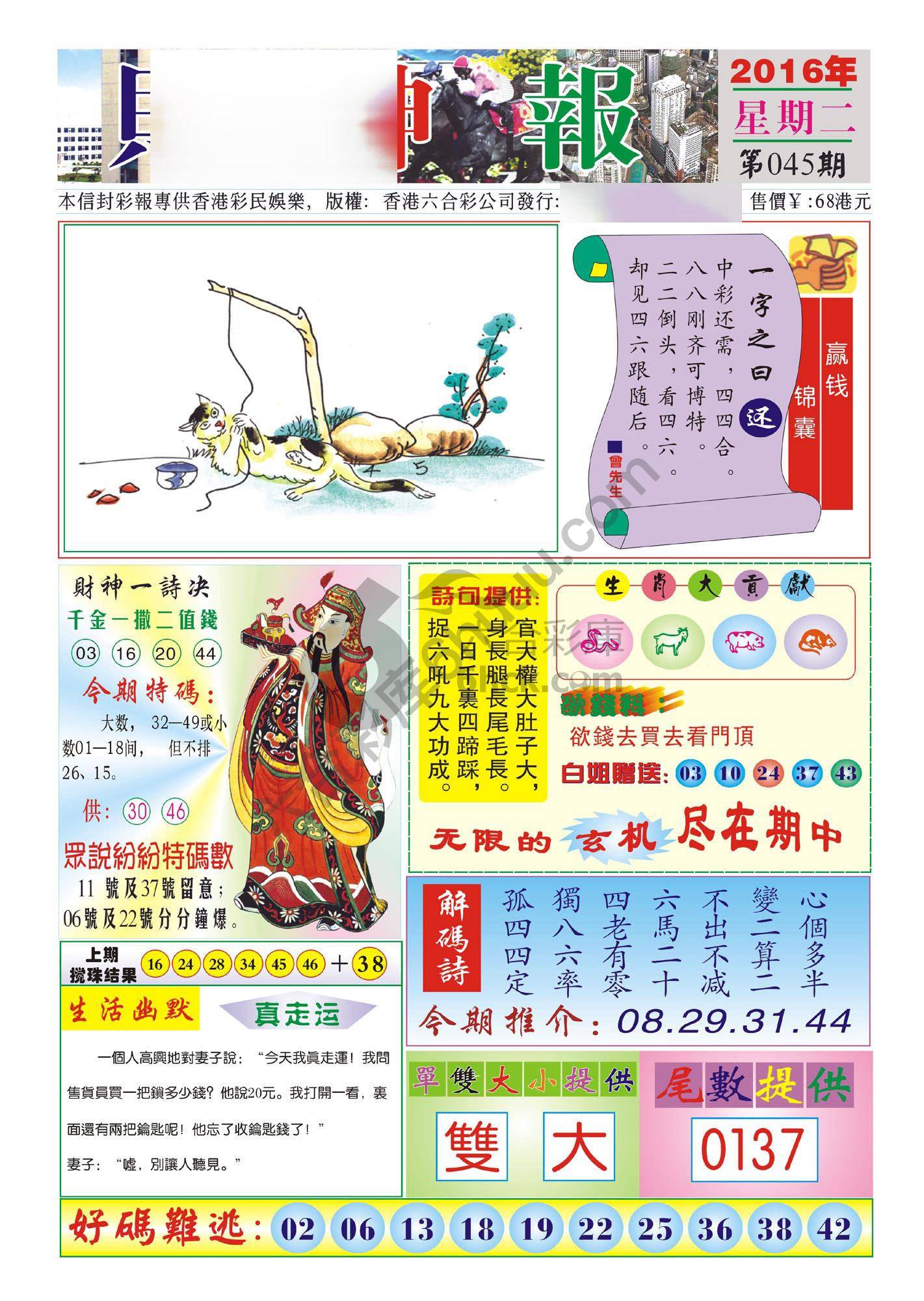 香港财神报