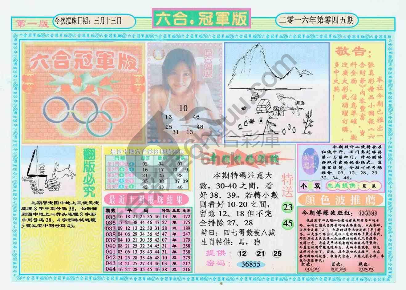 六合冠军版