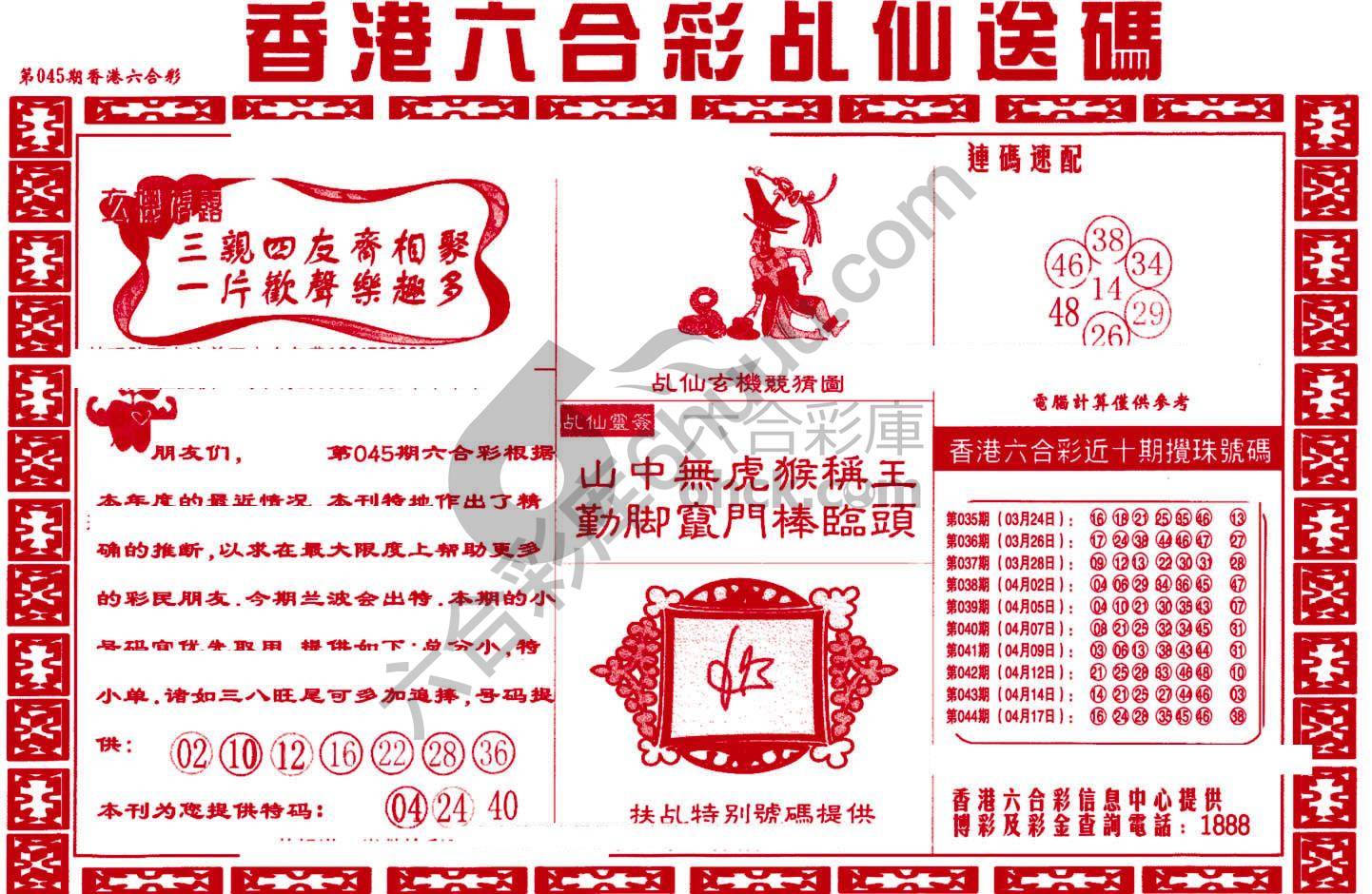 乩仙送码
