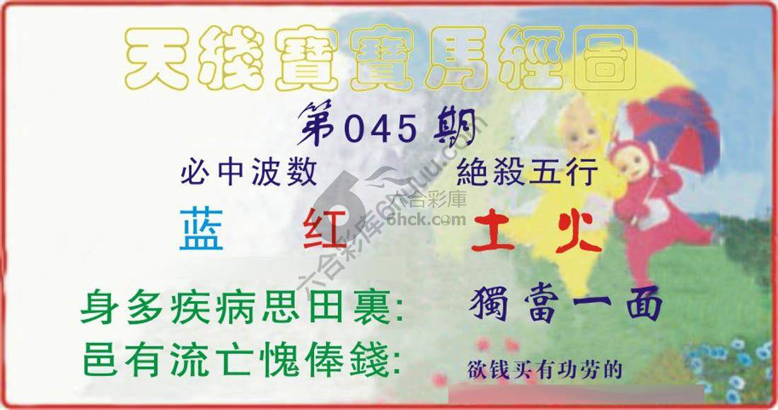 天线宝宝马经图