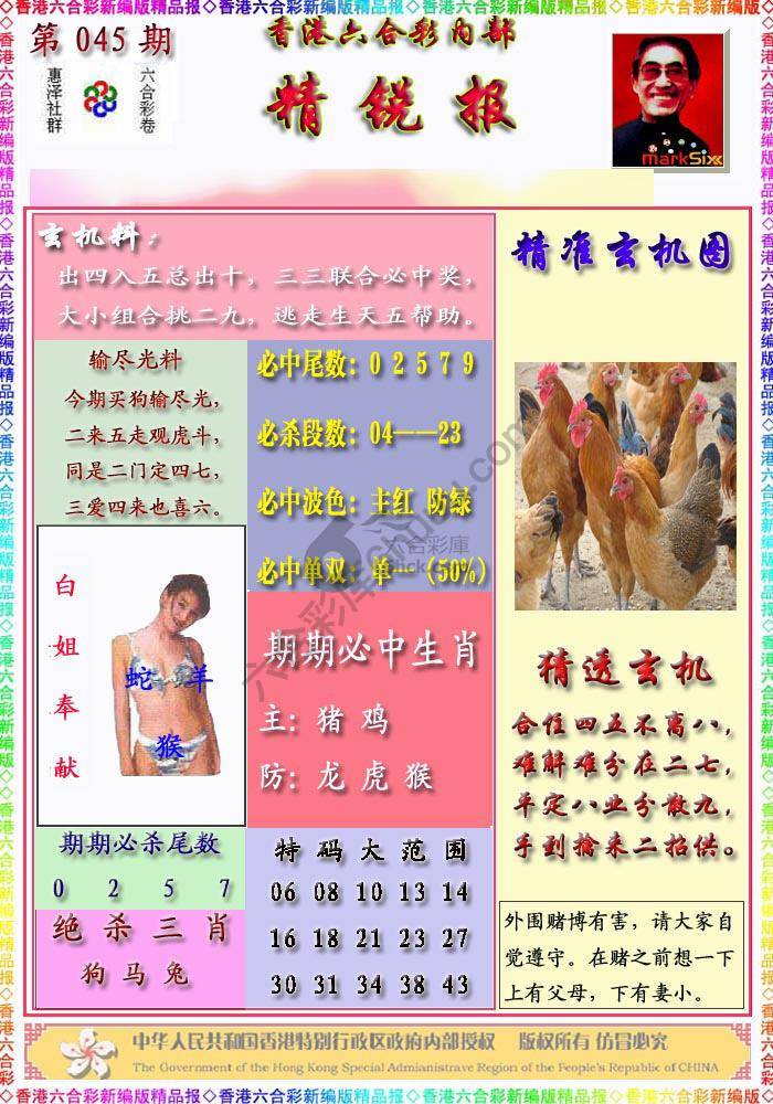 精锐报