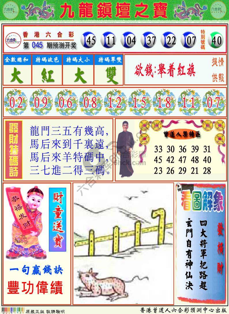九龙挂牌解特码