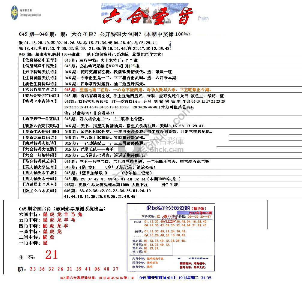 六合圣旨