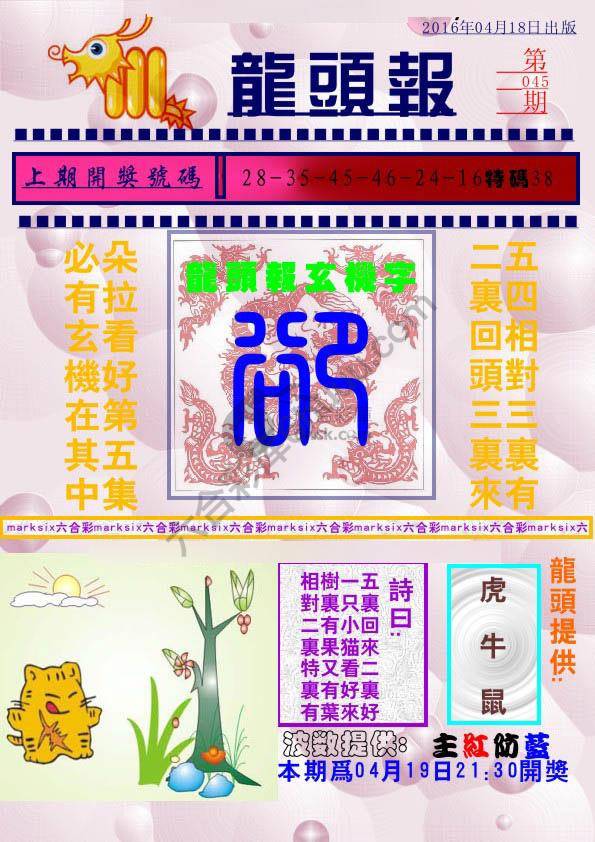 龙头报