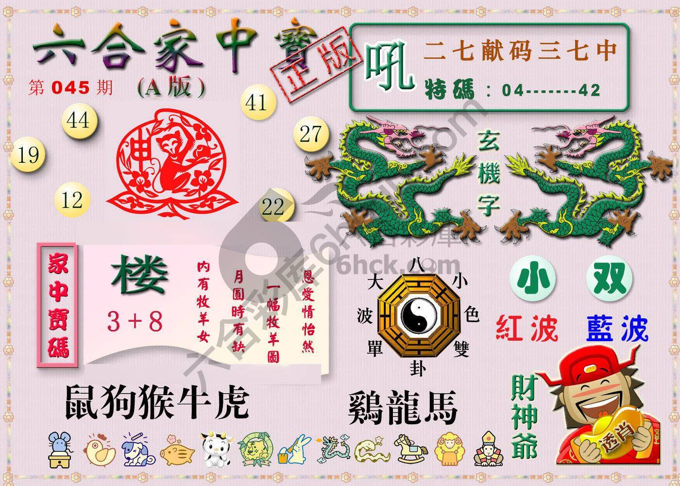 六合家中宝