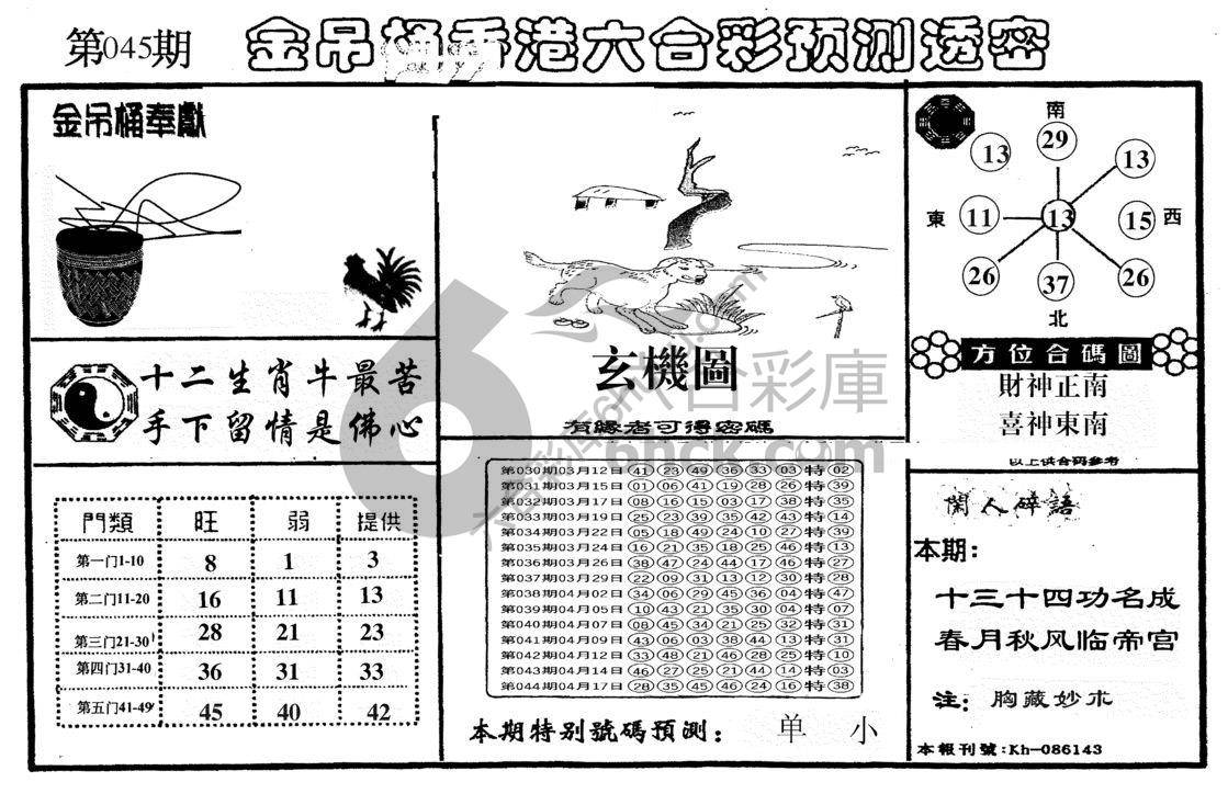 金吊桶