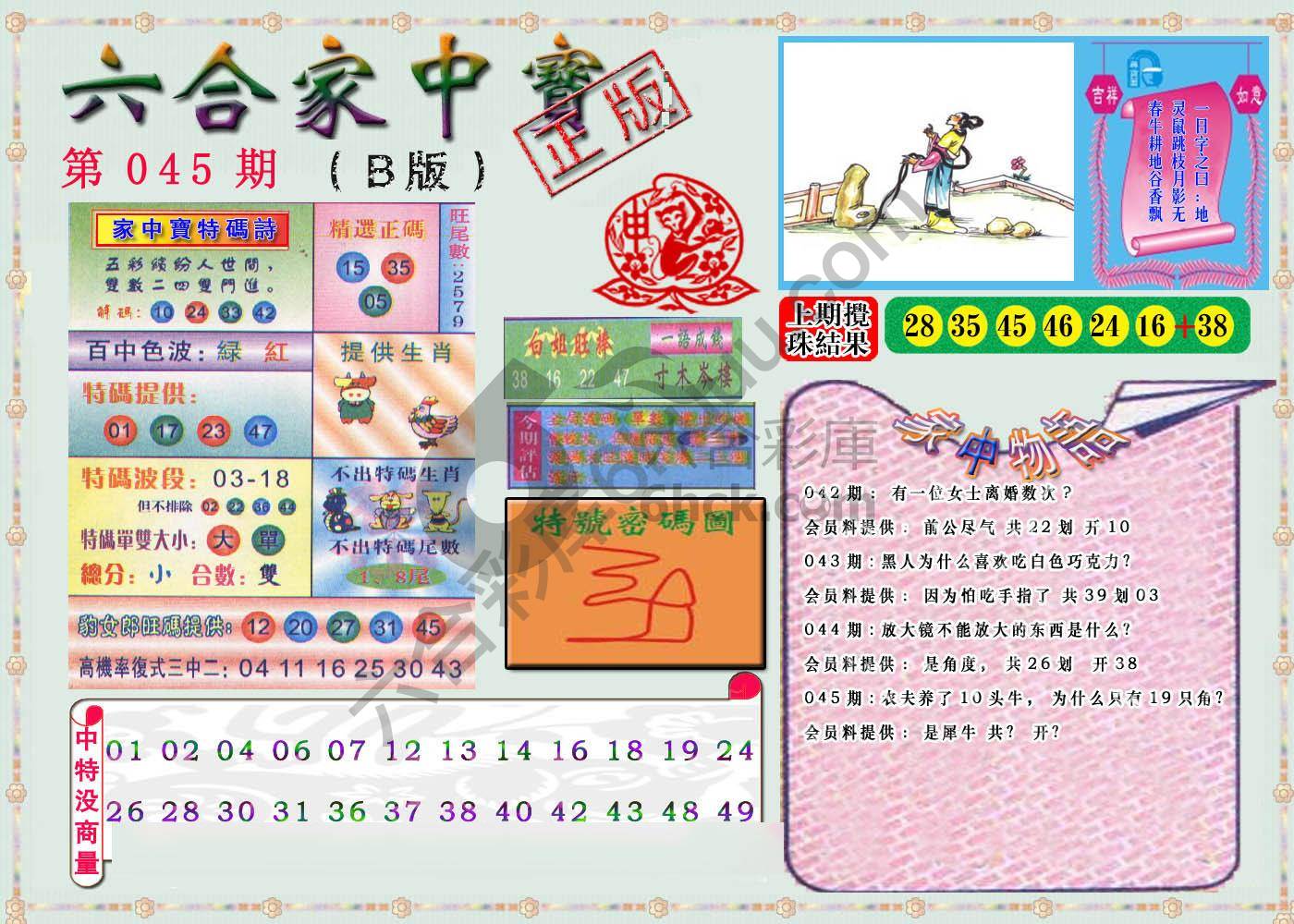 六合家中宝