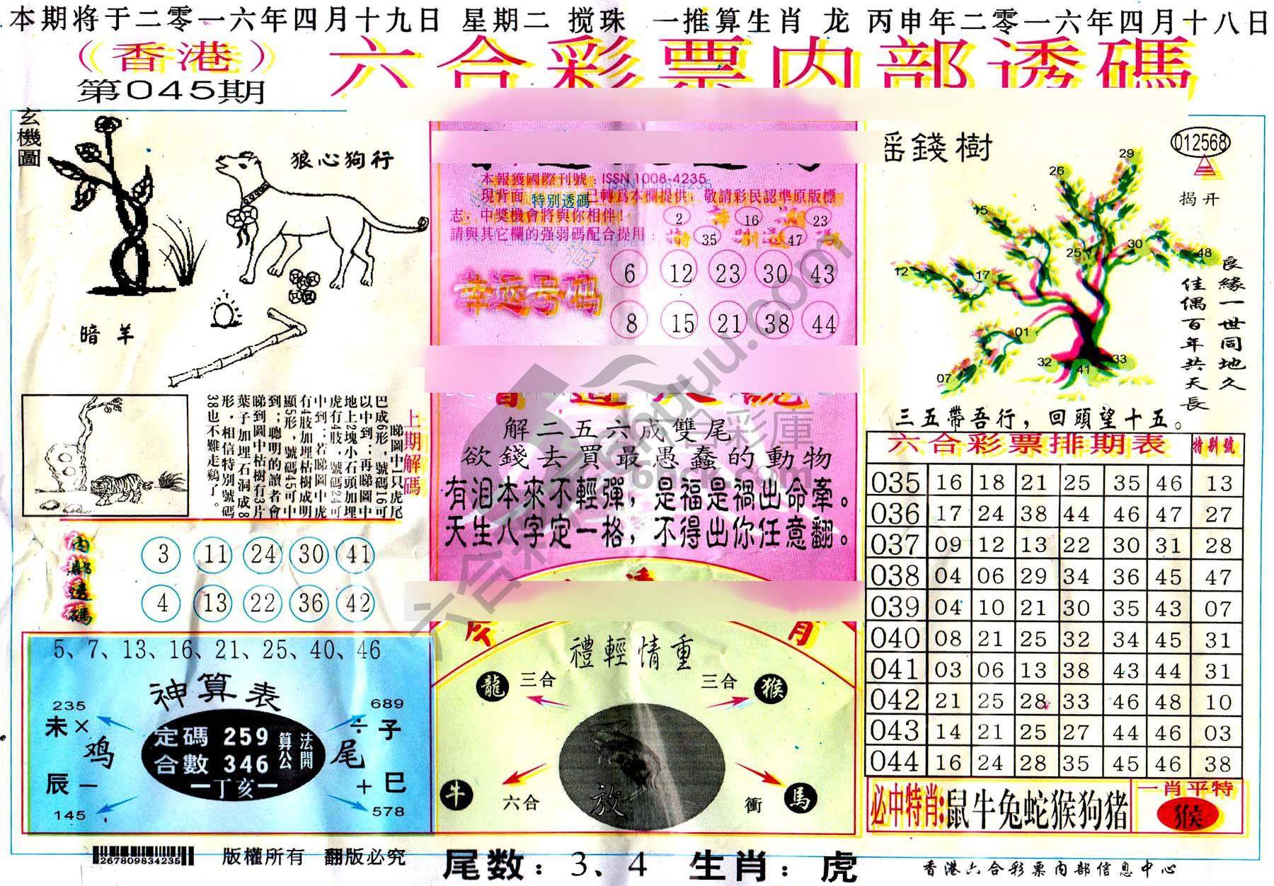 六合内部透码香港版