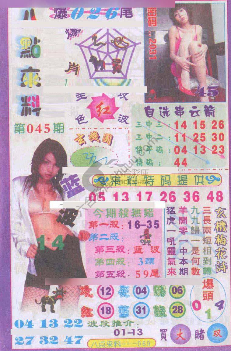 八点来料