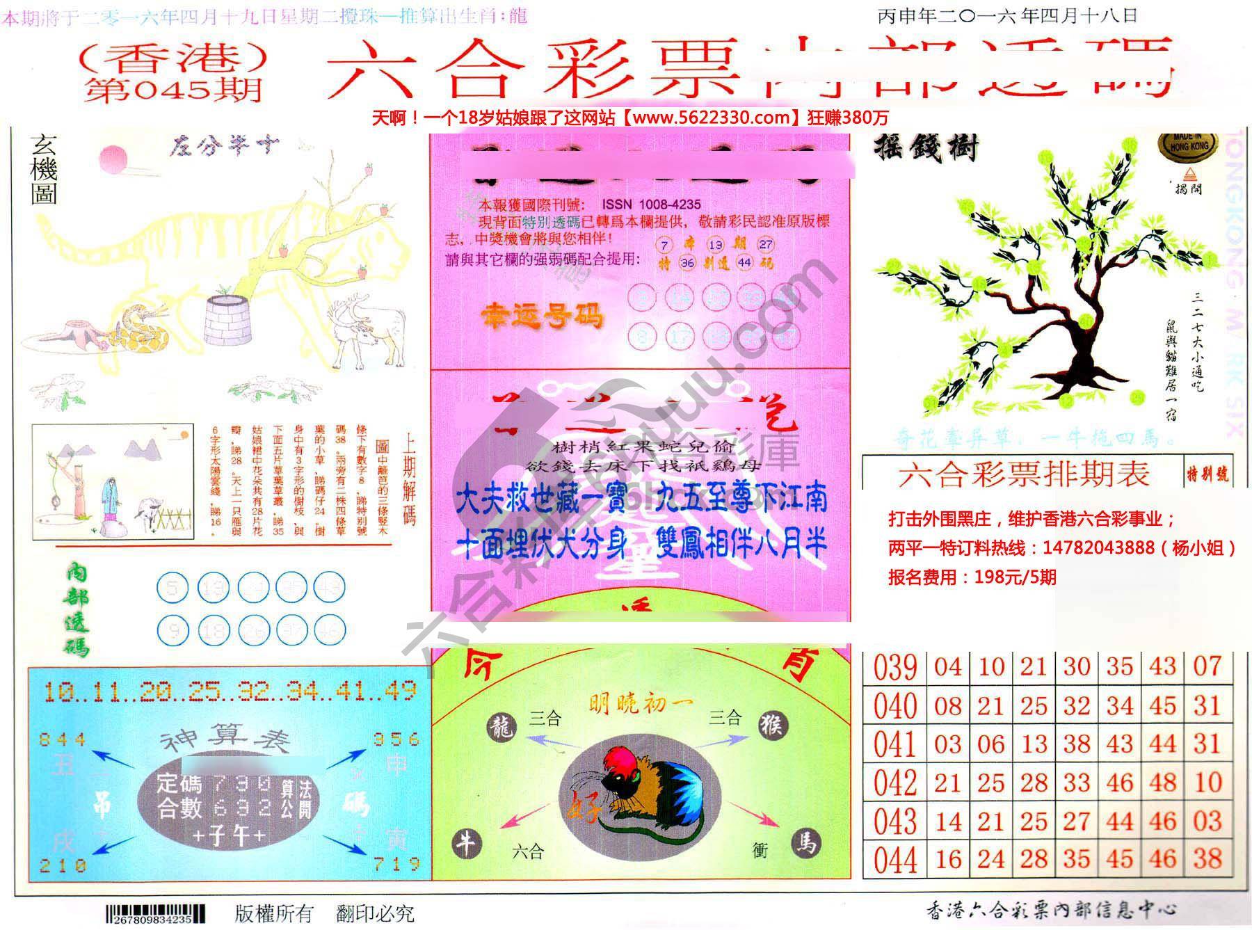 六合内部透码