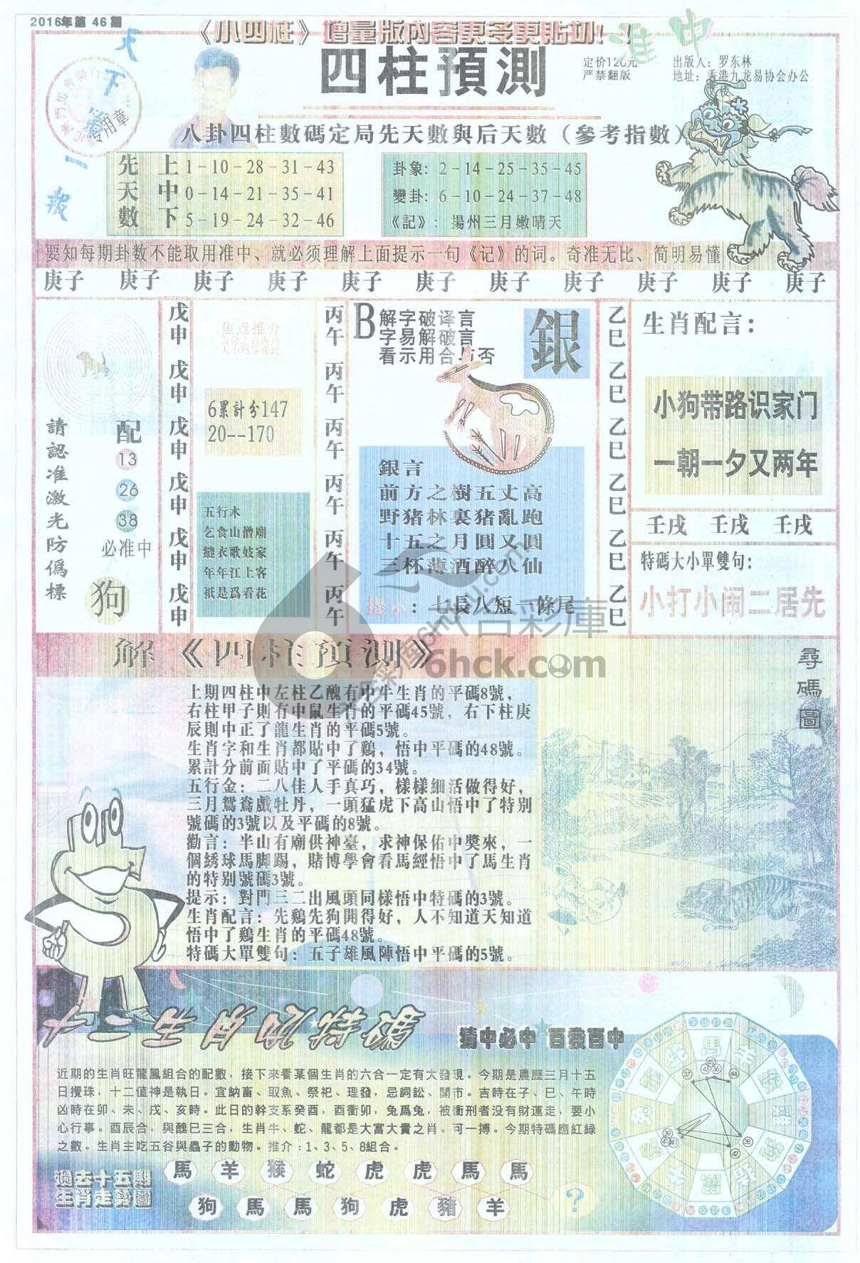 四柱预测