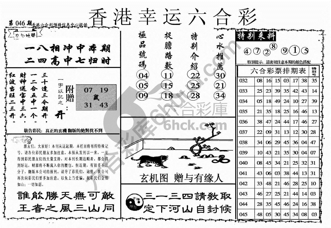 香港幸运六合彩
