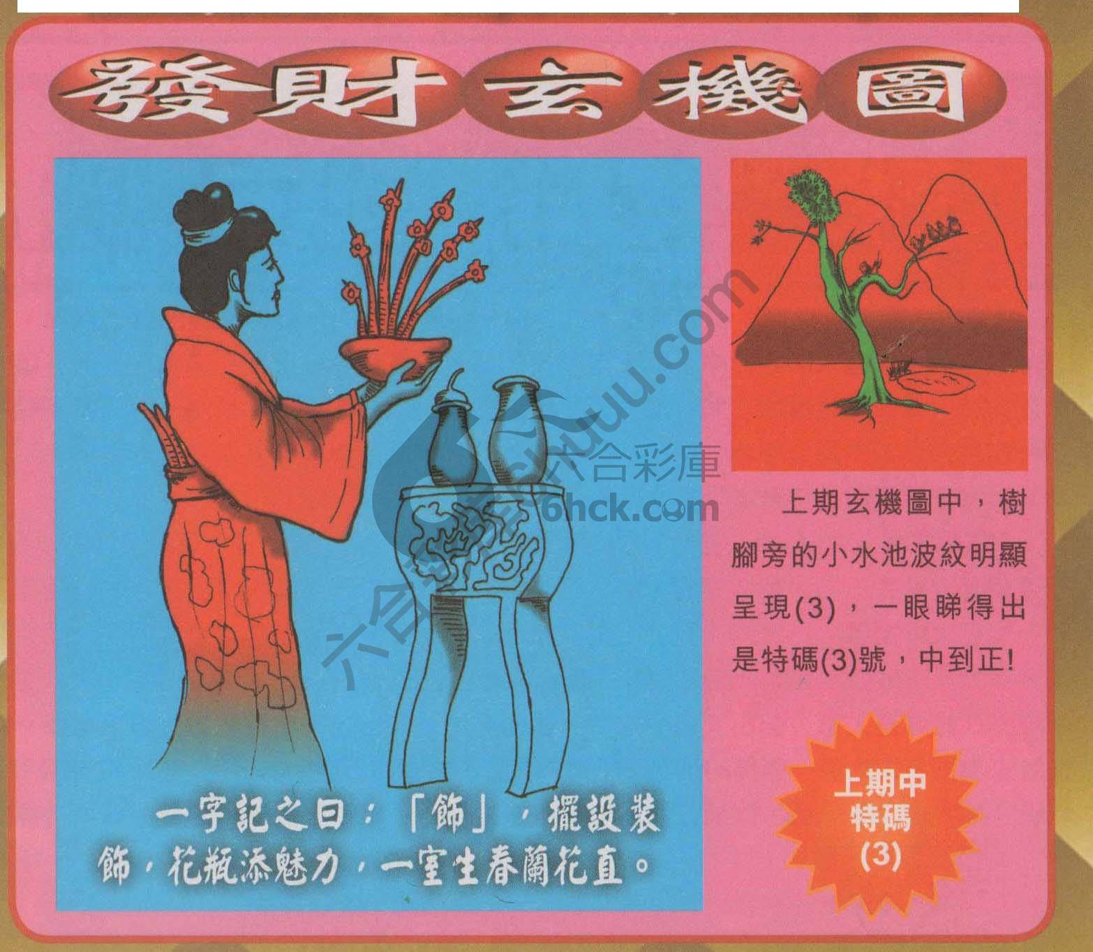 发财玄机图