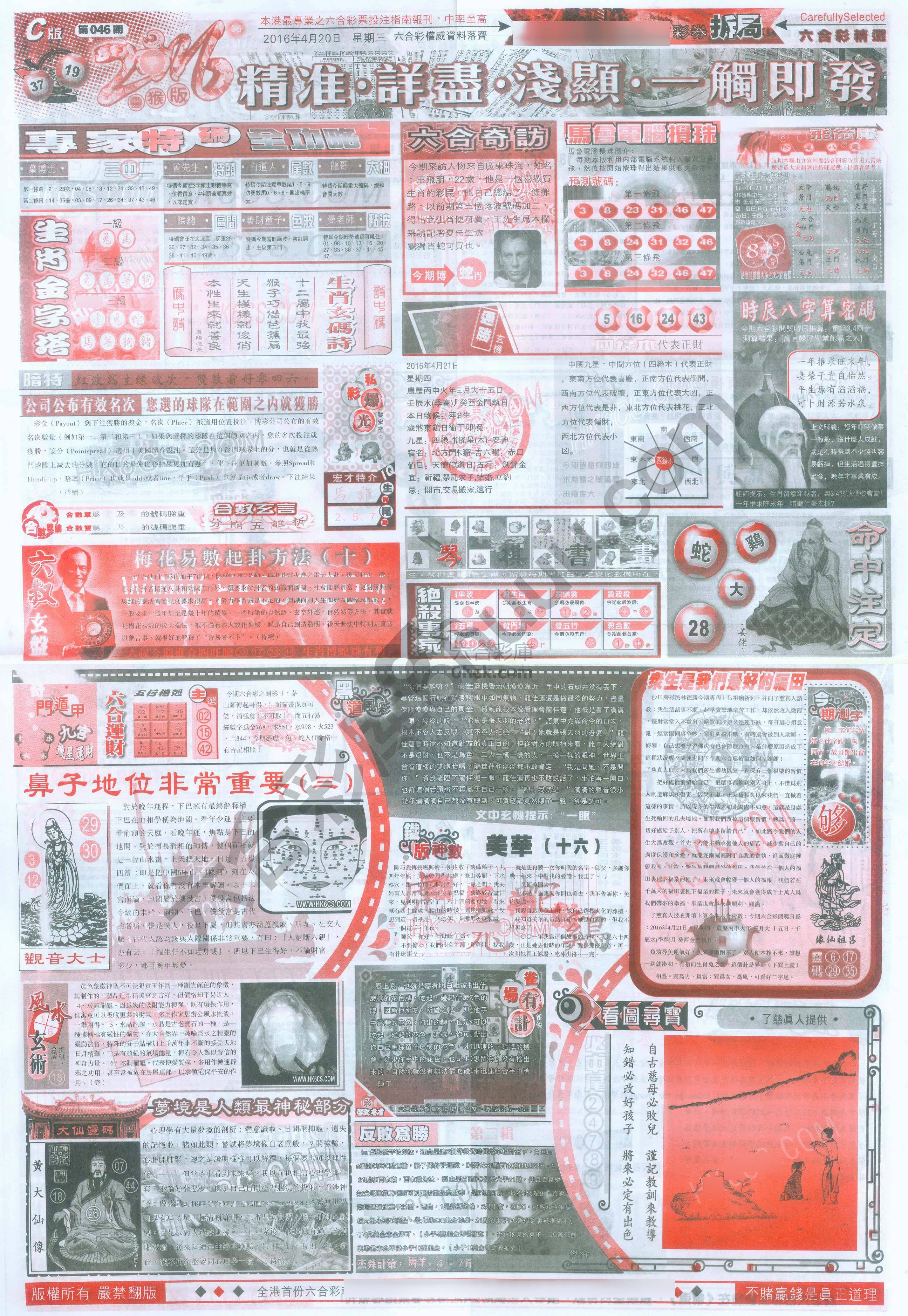 六合精选