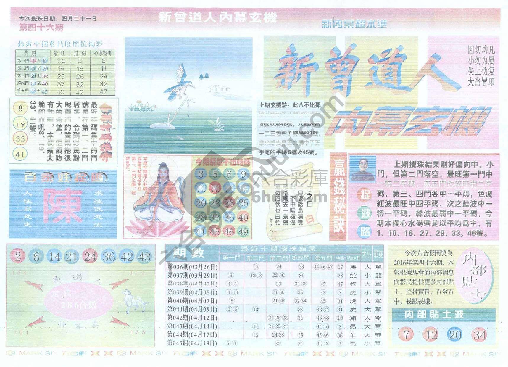 新曾道人内幕玄机