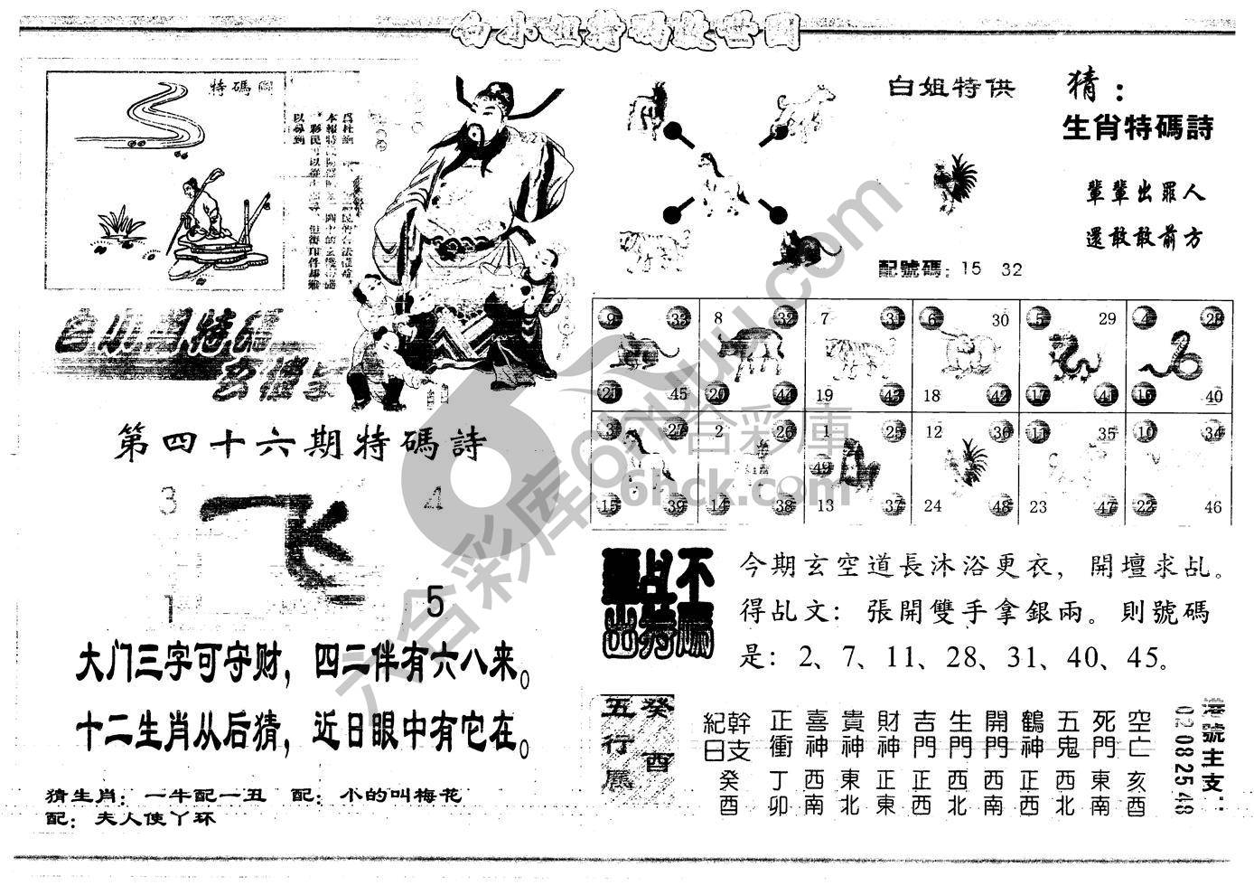 白小姐特码救世报