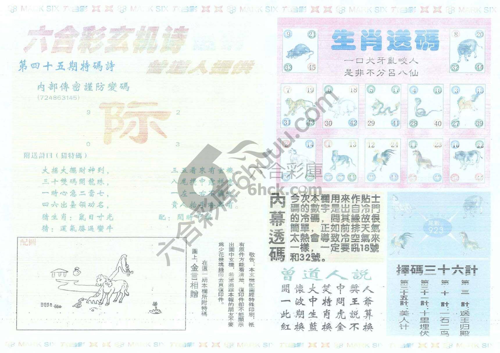 新曾道人内幕玄机