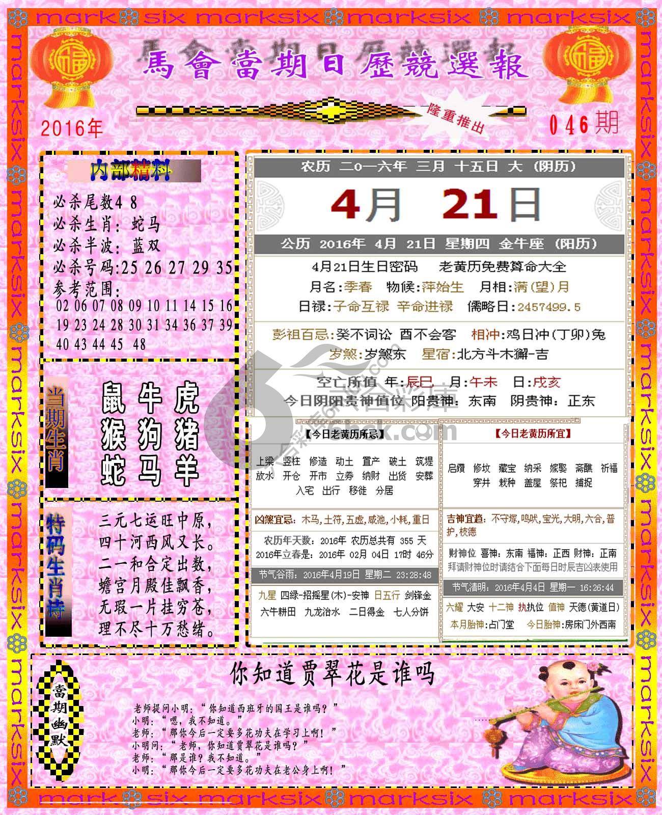 日历精选报