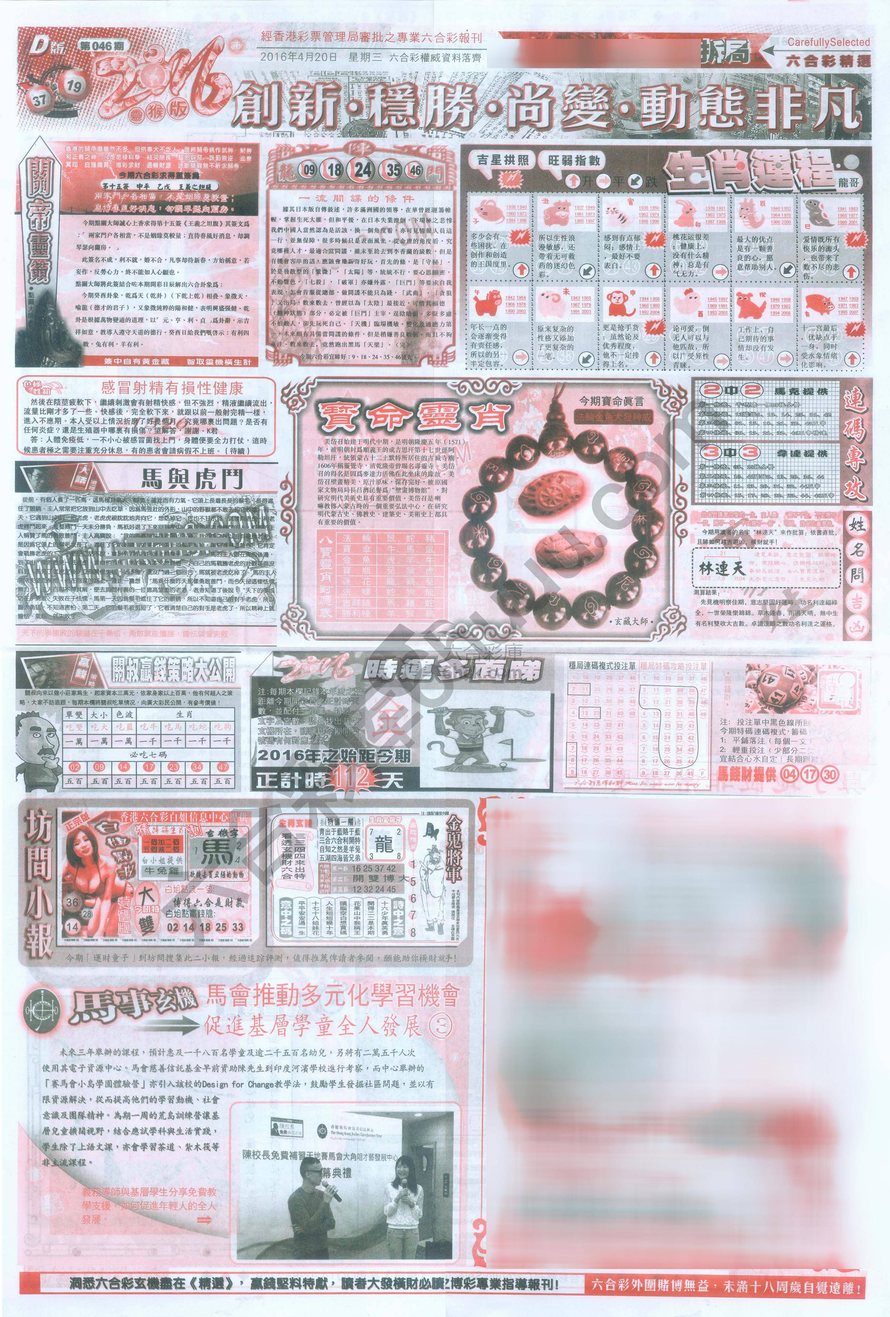 六合精选