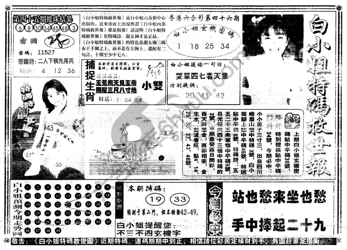 白小姐特码救世报