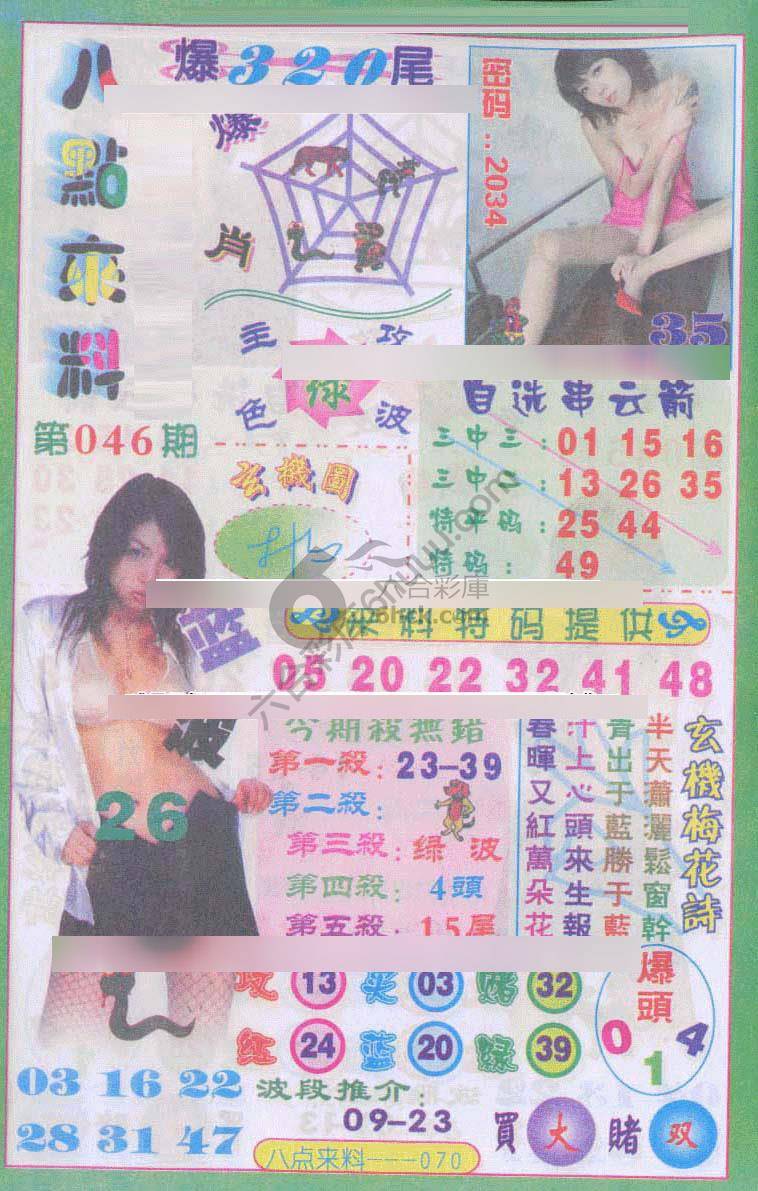 八点来料