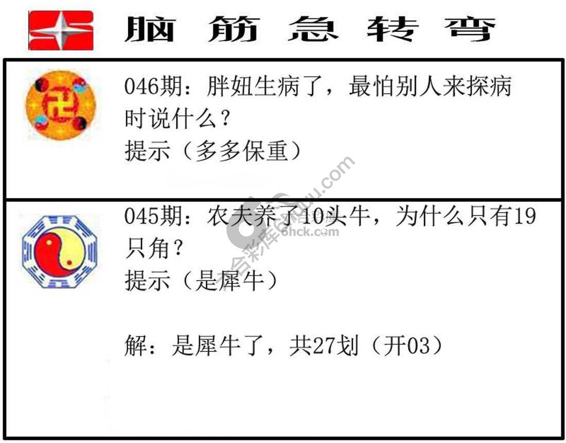脑筋急转弯