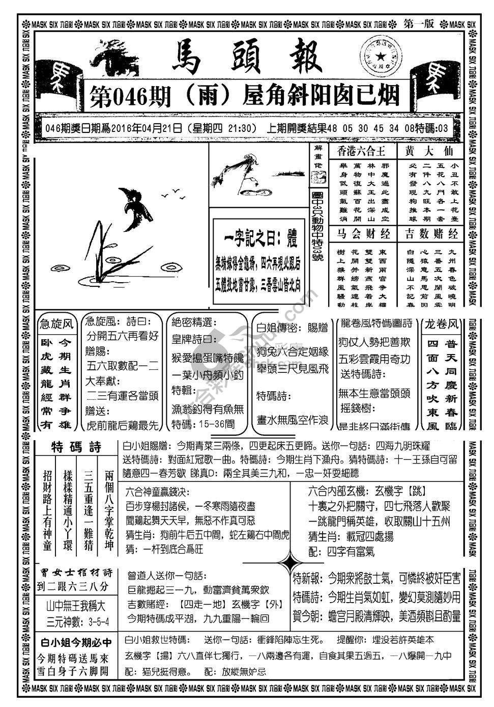 马头报