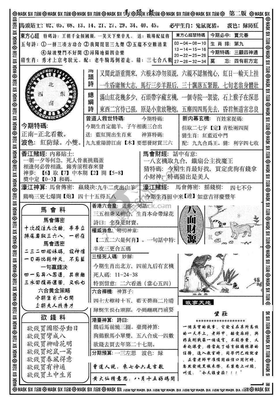 马头报