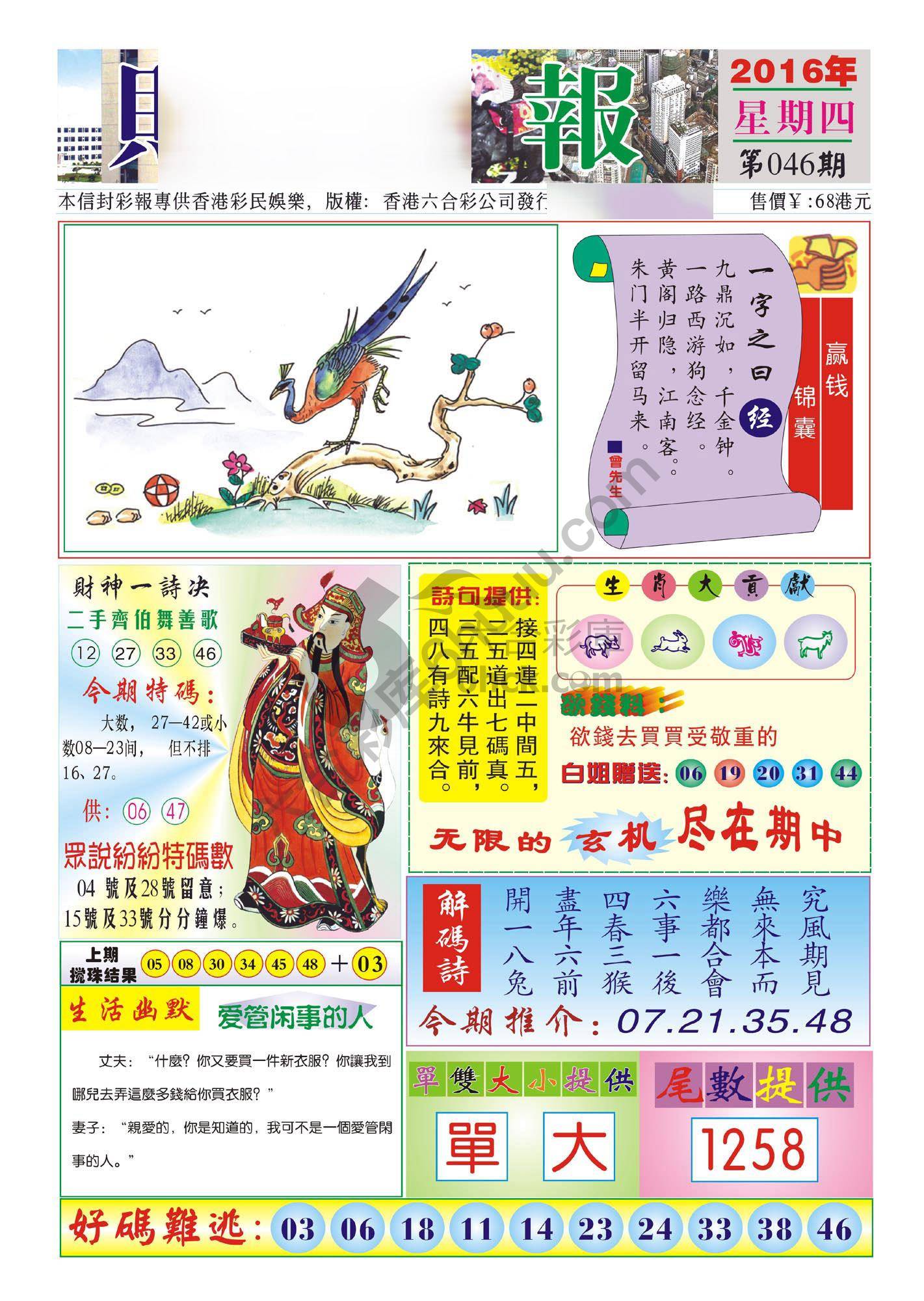 香港财神报